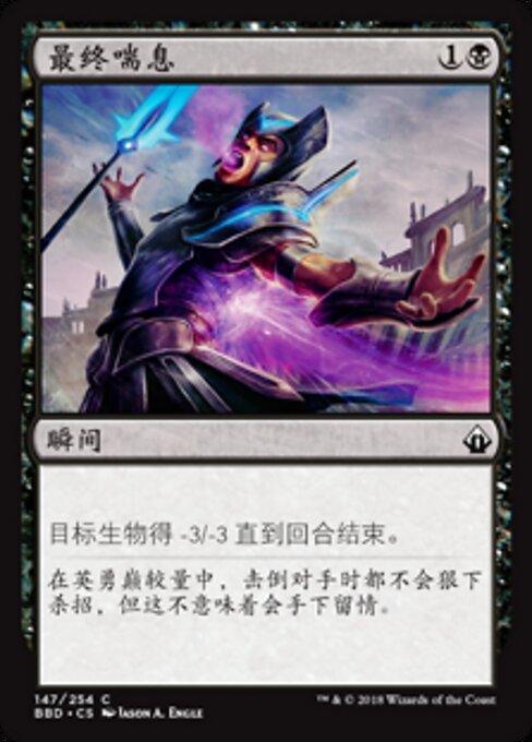 最後の喘ぎ (Last Gasp) - Secrets of Strixhaven (#86) - Illustrated by Madeline Boni - Magic: The Gathering Card
