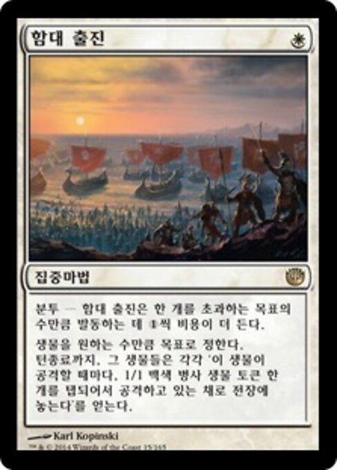 艦隊啟航 (Launch the Fleet) - Journey into Nyx (#15) - Illustrated by Karl Kopinski - Magic: The Gathering Card