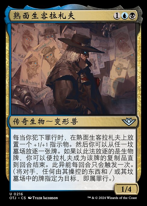 Lazav, Familiar Stranger