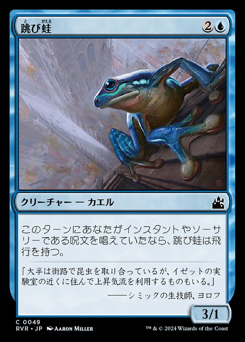 Leapfrog - Ravnica: Clue Edition (#89) - Illustrated by Aaron Miller - Magic: The Gathering Card