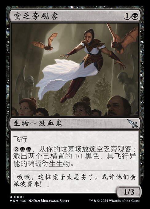 空乏旁观客 (Leering Onlooker) - Murders at Karlov Manor (#91) - Illustrated by Dan Murayama Scott - Magic: The Gathering Card