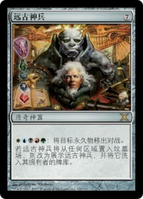レガシーの兵器 (Legacy Weapon) - Tenth Edition (#330) - Illustrated by Terese Nielsen - Magic: The Gathering Card