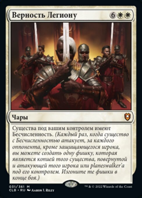 Legion Loyalty