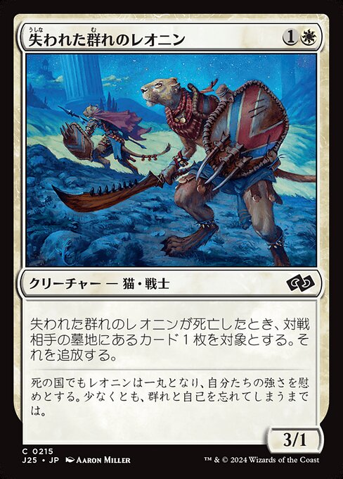 Leonid del Branco Perduto (Leonin of the Lost Pride) - Theros Beyond Death (#28) - Illustrated by Aaron Miller - Magic: The Gathering Card