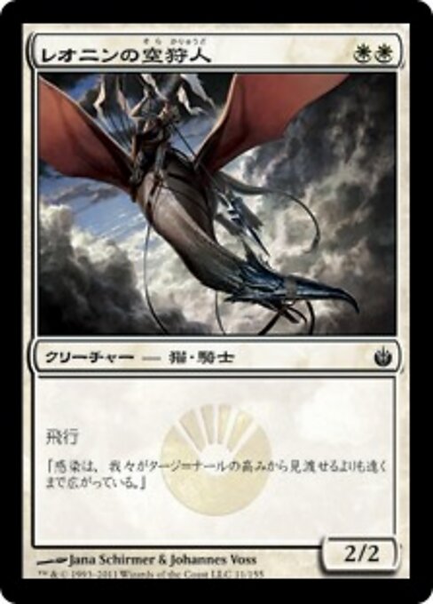 Леонийский небесный охотник (Leonin Skyhunter) - Ninth Edition (#25) - Illustrated by Kev Walker - Magic: The Gathering Card