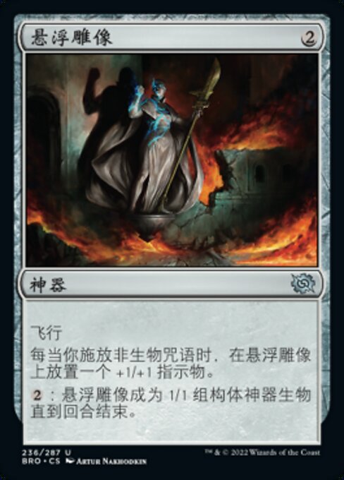 浮遊する像 (Levitating Statue) - The Brothers' War (#236) - Illustrated by Artur Nakhodkin - Magic: The Gathering Card