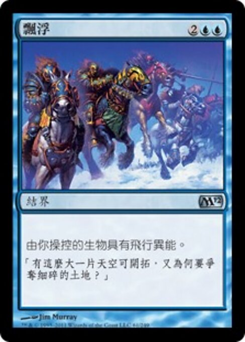 空中浮遊 (Levitation) - Magic 2012 (#61) - Illustrated by Jim Murray - Magic: The Gathering Card