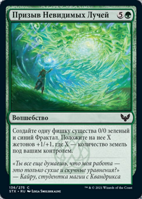 Призыв Невидимых Лучей (Leyline Invocation) - Strixhaven: School of Mages (#136) - Illustrated by Liiga Smilshkalne - Magic: The Gathering Card