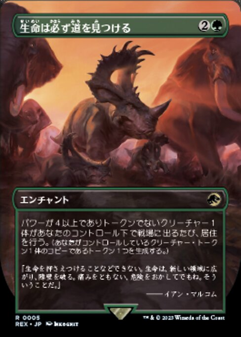 生命は必ず道を見つける (Life Finds a Way) - Jurassic World Collection (#5) - Illustrated by Inkognit - Magic: The Gathering Card