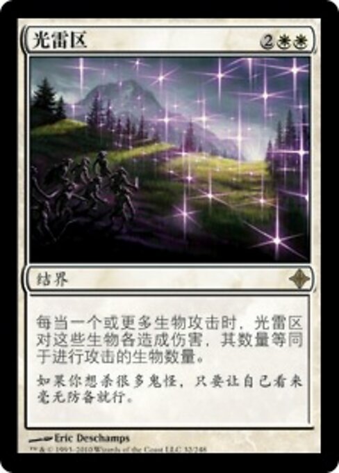 Campo Luminominado (Lightmine Field) - Rise of the Eldrazi (#32) - Illustrated by Eric Deschamps - Magic: The Gathering Card