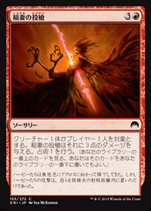 Jabalina relampagueante (Lightning Javelin) - Magic Origins (#153) - Illustrated by Seb McKinnon - Magic: The Gathering Card