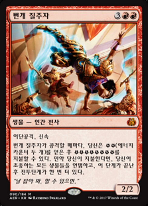 稲妻駆け (Lightning Runner) - Modern Horizons 3 Commander (#215) - Illustrated by Raymond Swanland - Magic: The Gathering Card