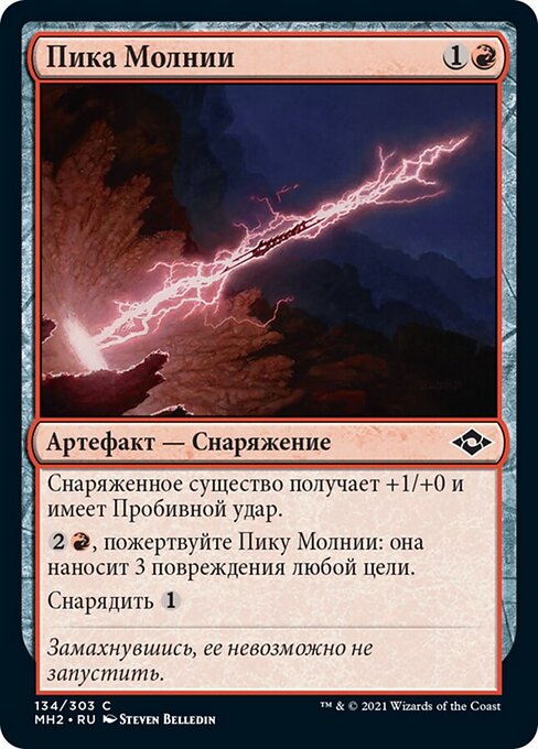 Lightning Spear - Jumpstart: Historic Horizons (#484) - Illustrated by Steven Belledin - Magic: The Gathering Card