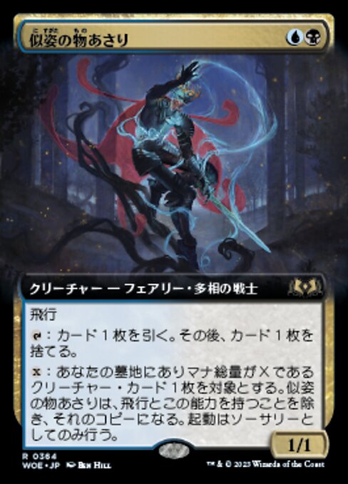 Ladrón de apariencias (Likeness Looter) - Wilds of Eldraine (#208) - Illustrated by Ben Hill - Magic: The Gathering Card