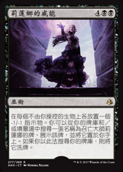 莉莲娜的威能 (Liliana's Influence) - Amonkhet (#277) - Illustrated by Winona Nelson - Magic: The Gathering Card