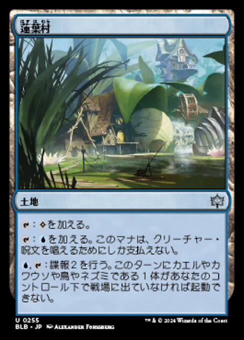 Lilypad Village