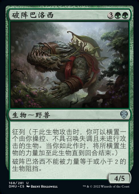 破阵巴洛西 (Linebreaker Baloth) - Dominaria United (#168) - Illustrated by Brent Hollowell - Magic: The Gathering Card
