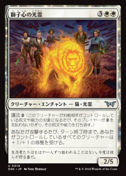 Lionheart Glimmer
