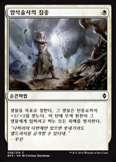 Lithomancer's Focus