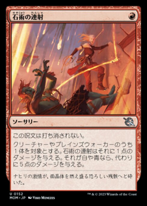 石術の連射 (Lithomantic Barrage) - March of the Machine (#152) - Illustrated by Viko Menezes - Magic: The Gathering Card