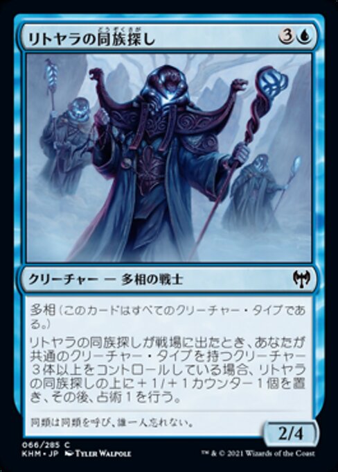 利雅拉寻亲人 (Littjara Kinseekers) - Jumpstart 2022 (#315) - Illustrated by Tyler Walpole - Magic: The Gathering Card
