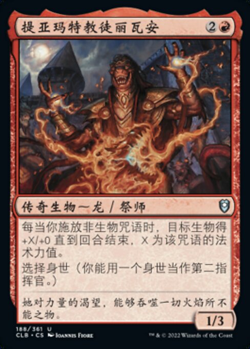 提亚玛特教徒丽瓦安 (Livaan, Cultist of Tiamat) - Commander Legends: Battle for Baldur's Gate (#188) - Illustrated by Ioannis Fiore - Magic: The Gathering Card