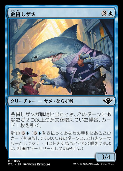 放贷狂鲨 (Loan Shark) - Outlaws of Thunder Junction (#55) - Illustrated by Wayne Reynolds - Magic: The Gathering Card