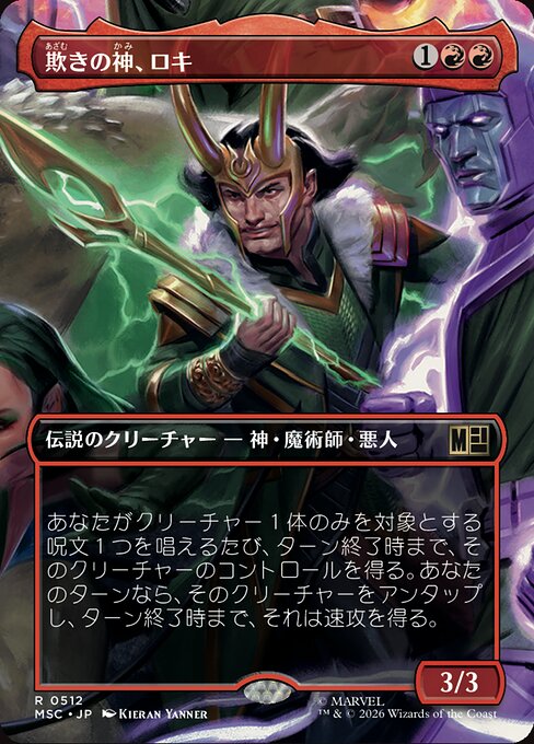 Loki, Gott der Lügen (Loki, God of Lies) - Marvel Super Heroes Commander (#512) - Illustrated by Kieran Yanner - Magic: The Gathering Card