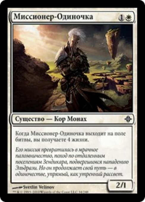 Einsamer Missionar (Lone Missionary) - Rise of the Eldrazi (#34) - Illustrated by Svetlin Velinov - Magic: The Gathering Card