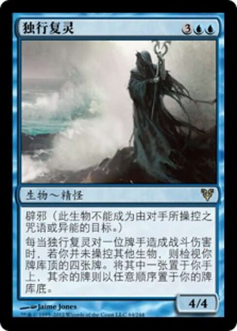 Aparecido solitario (Lone Revenant) - Avacyn Restored (#64) - Illustrated by Jaime Jones - Magic: The Gathering Card