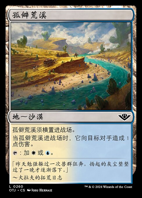 Lonely Arroyo