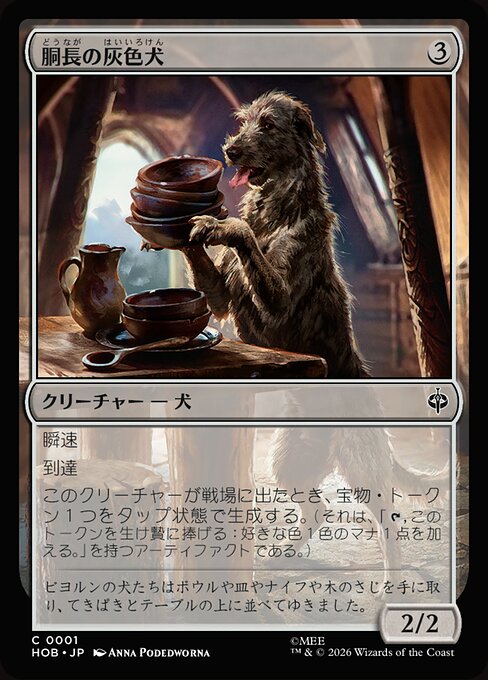 Langleibiger Grauhund (Long-Bodied Grey Dog) - The Hobbit (#1) - Illustrated by Anna Podedworna - Magic: The Gathering Card