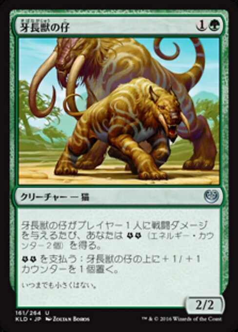牙長獣の仔 (Longtusk Cub) - Kaladesh (#161) - Illustrated by Zoltan Boros - Magic: The Gathering Card