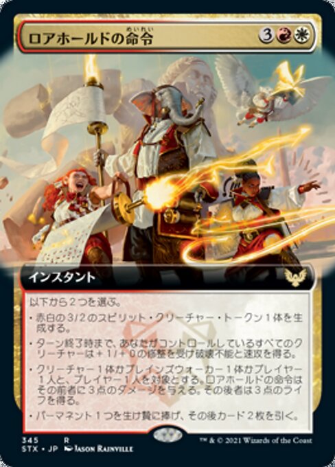 ロアホールドの命令 (Lorehold Command) - Strixhaven: School of Mages (#345) - Illustrated by Jason Rainville - Magic: The Gathering Card