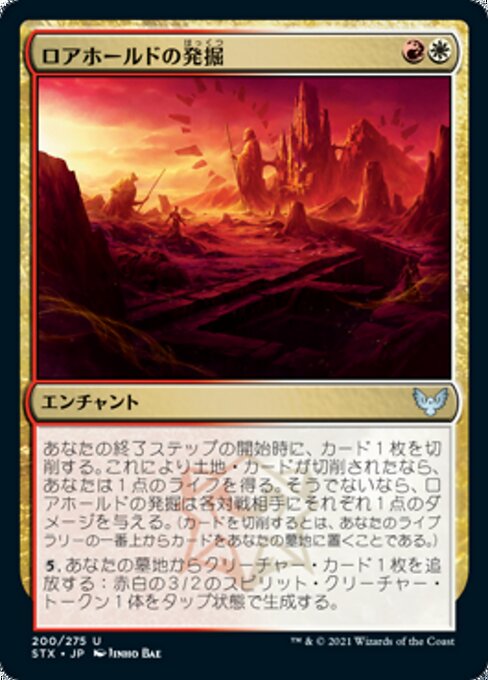 Excavación de Sapiéntium (Lorehold Excavation) - Strixhaven: School of Mages (#200) - Illustrated by Jinho Bae - Magic: The Gathering Card