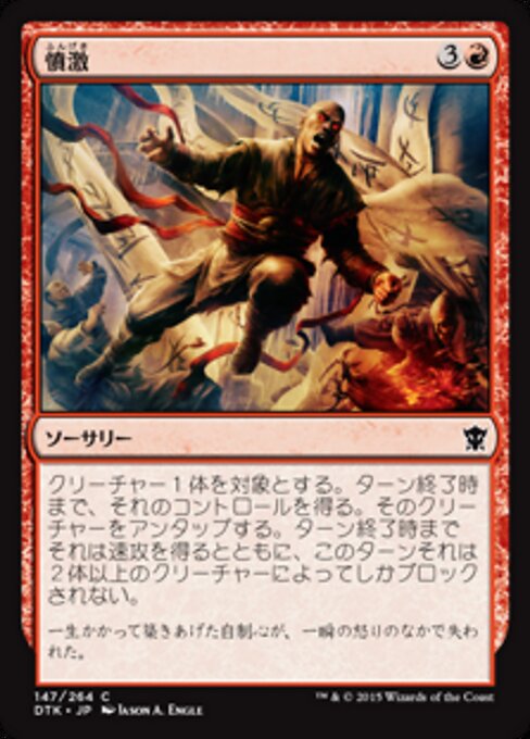 Perdere la Calma (Lose Calm) - Dragons of Tarkir (#147) - Illustrated by Jason A. Engle - Magic: The Gathering Card