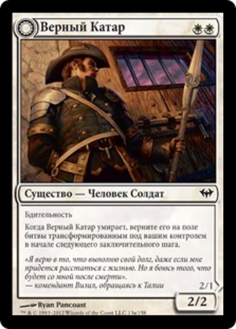 Loyal Cathar // Unhallowed Cathar - Dark Ascension (#13) - Illustrated by Ryan Pancoast - Magic: The Gathering Card