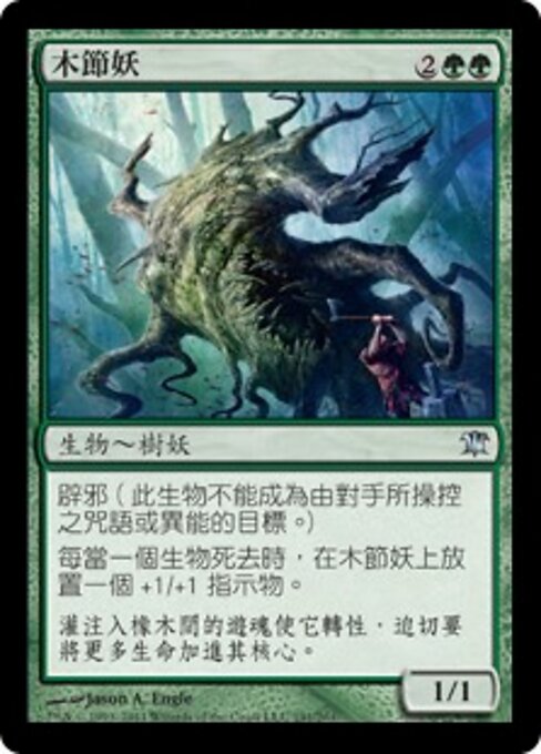 Legnodoso (Lumberknot) - Innistrad (#191) - Illustrated by Jason A. Engle - Magic: The Gathering Card
