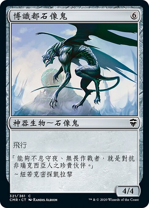 博識都石像鬼 (Lumengrid Gargoyle) - Commander Legends (#321) - Illustrated by Randis Albion - Magic: The Gathering Card