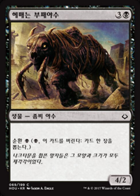 Lurching Rotbeast