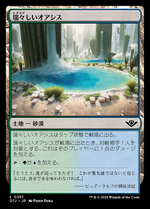Lush Oasis