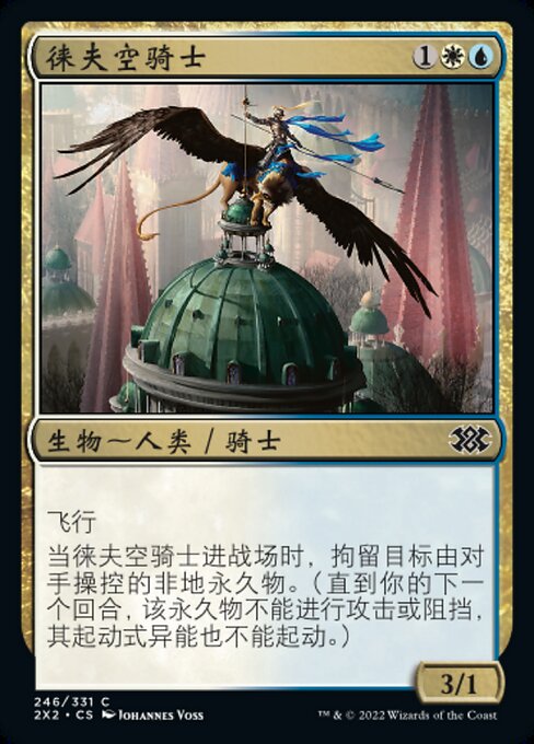 Chevalière céleste de Lyev (Lyev Skyknight) - Double Masters 2022 (#246) - Illustrated by Johannes Voss - Magic: The Gathering Card