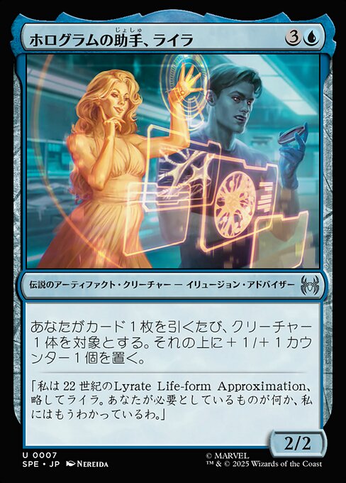 ホログラムの助手、ライラ (Lyla, Holographic Assistant) - Marvel's Spider-Man Eternal (#7) - Illustrated by Nereida - Magic: The Gathering Card