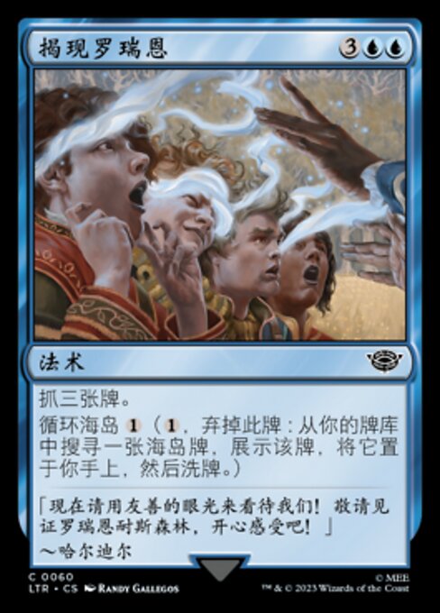 揭现罗瑞恩 (Lórien Revealed) - The Lord of the Rings: Tales of Middle-earth (#60) - Illustrated by Randy Gallegos - Magic: The Gathering Card