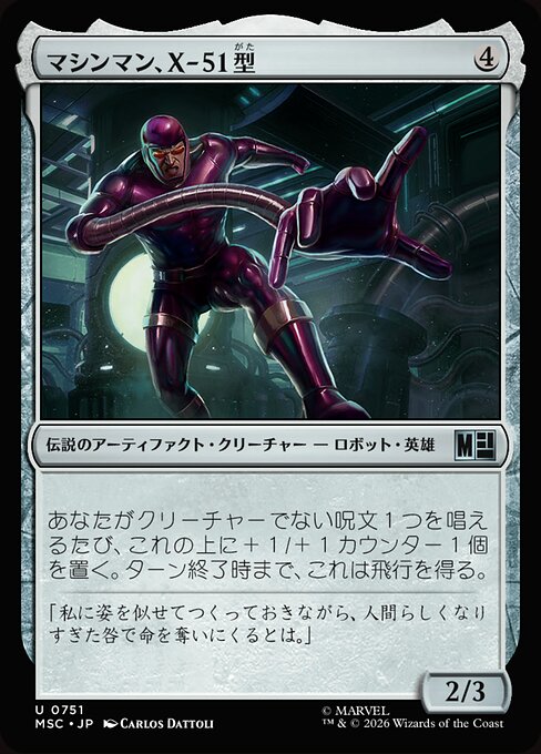 マシンマン、X-51型 (Machine Man, Model X-51) - Marvel Super Heroes Commander (#751) - Illustrated by Carlos Dattoli - Magic: The Gathering Card