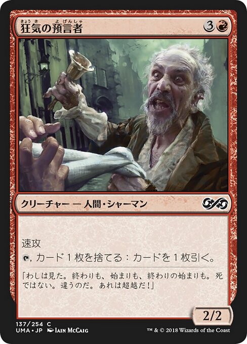 Profeta Louco (Mad Prophet) - Avacyn Restored (#146) - Illustrated by Wayne Reynolds - Magic: The Gathering Card