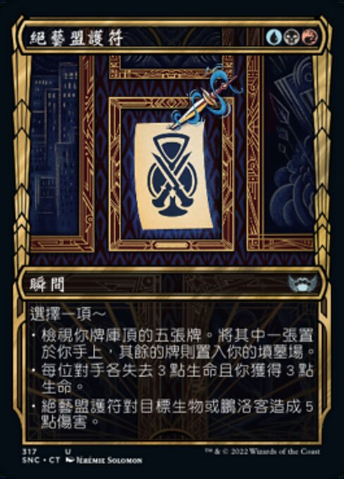 絕藝盟護符 (Maestros Charm) - Streets of New Capenna (#317) - Illustrated by Jérémie Solomon - Magic: The Gathering Card