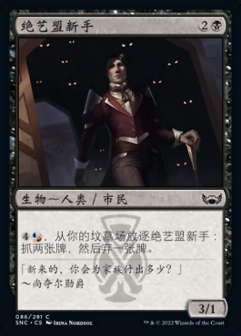 绝艺盟新手 (Maestros Initiate) - Streets of New Capenna (#86) - Illustrated by Irina Nordsol - Magic: The Gathering Card