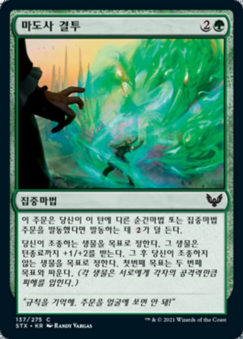 Mage Duel
