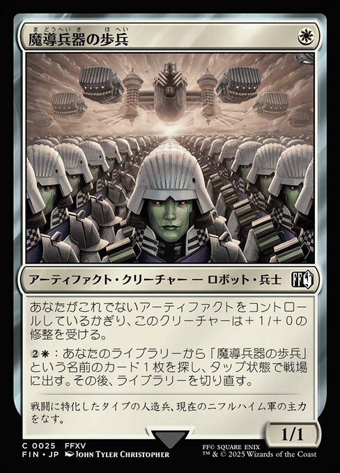 Magitek Infantry